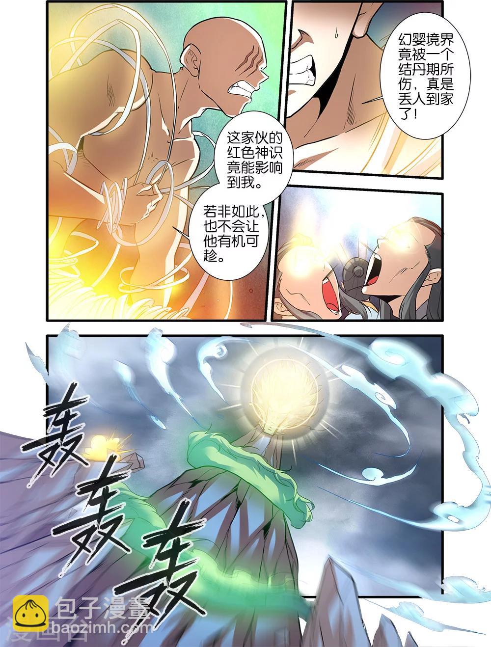 🍚仙逆 第84话3 斗邪派二 第3页
