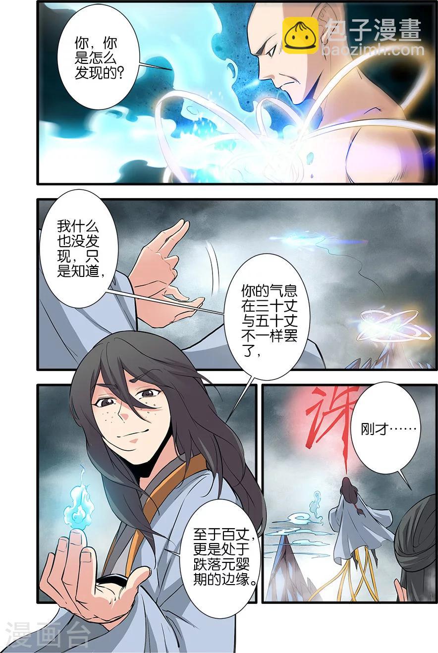 🍚仙逆 第84话3 斗邪派二 第4页