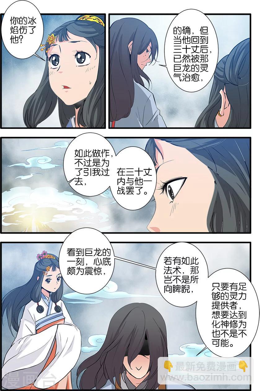 🍚仙逆 第84话3 斗邪派二 第5页