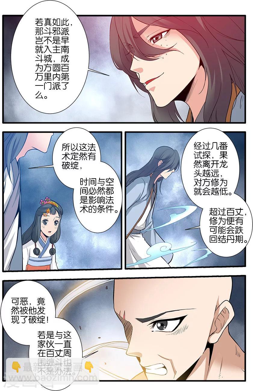 🍚仙逆 第84话3 斗邪派二 第6页