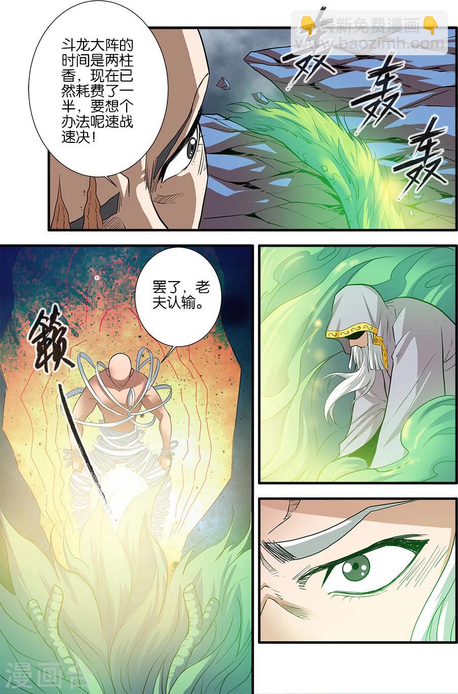 🍚仙逆 第84话3 斗邪派二 第7页