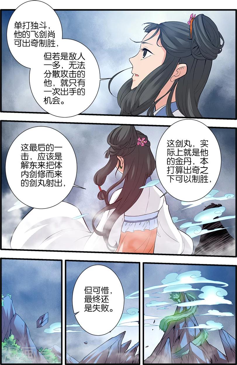🍚仙逆 第85话2 剑修 第1页