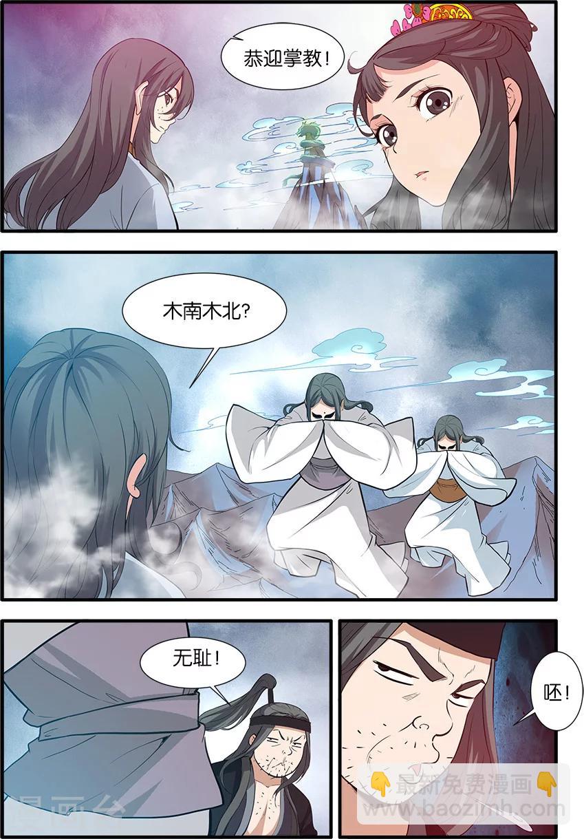🍚仙逆 第85话2 剑修 第2页