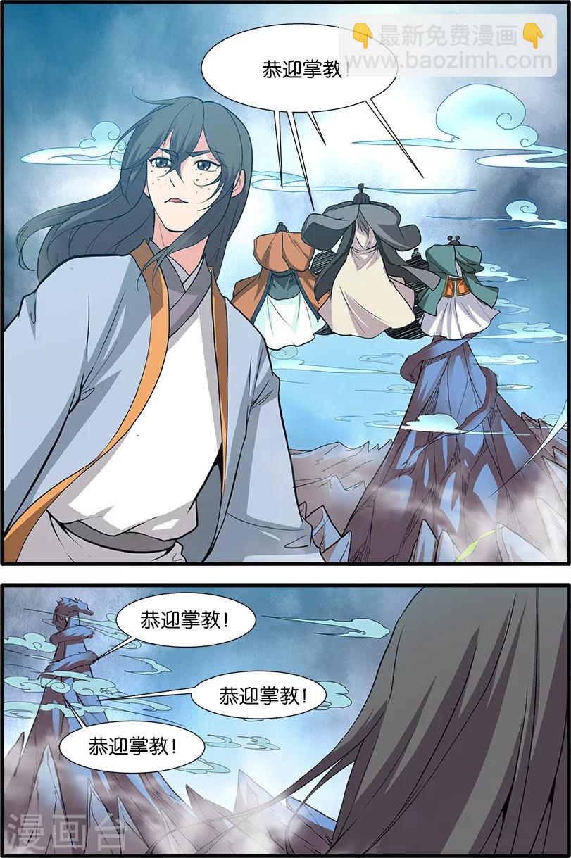 🍚仙逆 第85话2 剑修 第4页