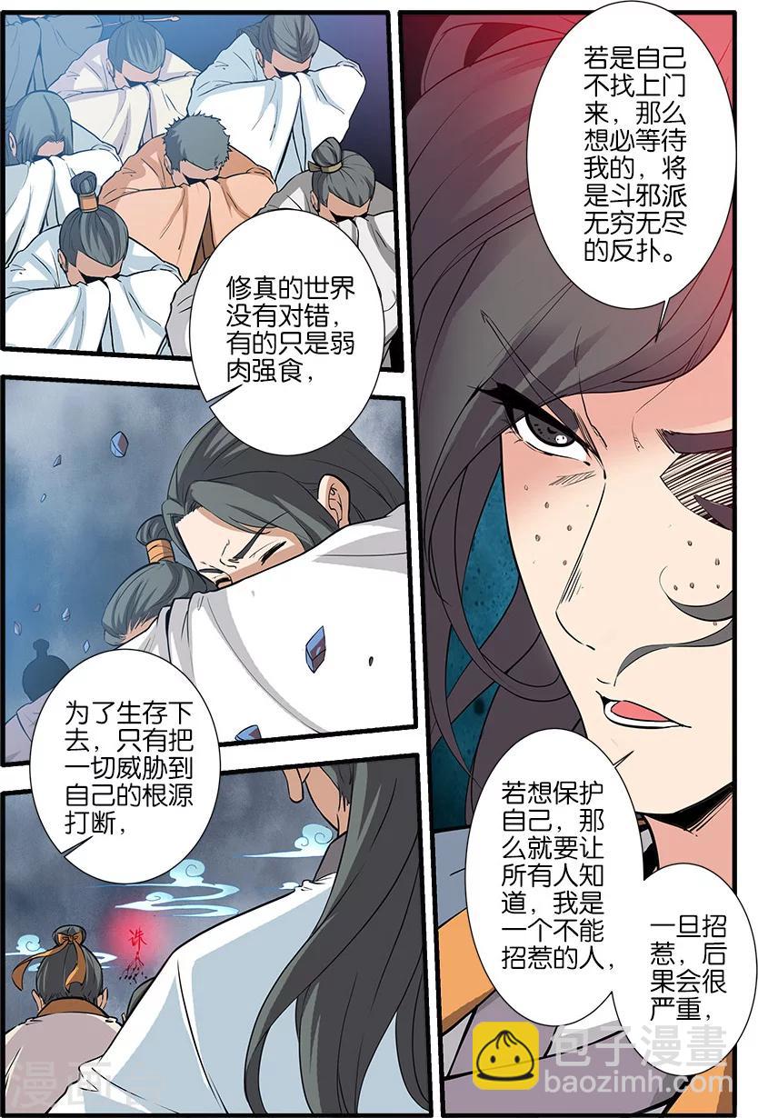 🍚仙逆 第85话2 剑修 第5页