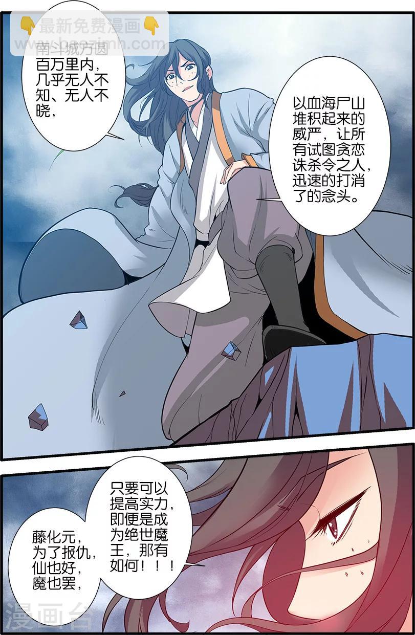🍚仙逆 第85话2 剑修 第6页