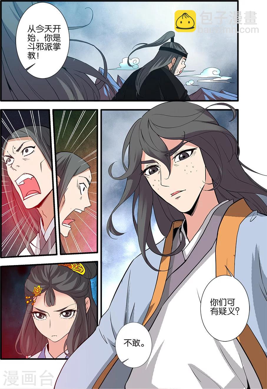 🍚仙逆 第85话2 剑修 第7页