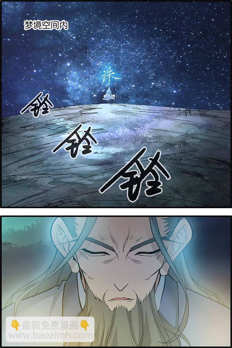 🍚仙逆 第86话1 送你回家 第2页