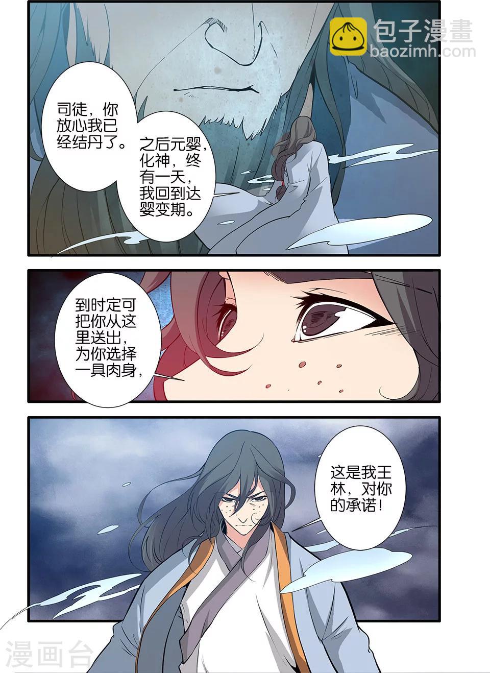 🍚仙逆 第86话1 送你回家 第4页