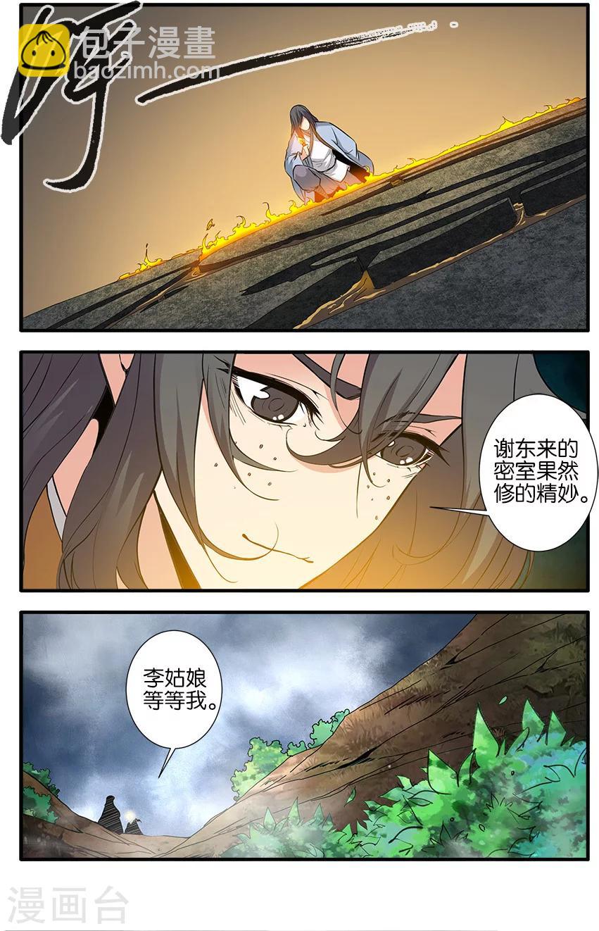 🍚仙逆 第86话1 送你回家 第7页