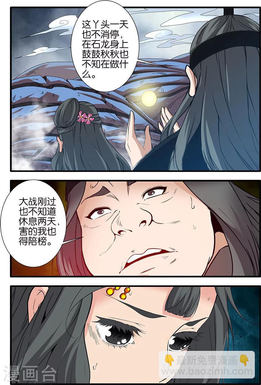🍚仙逆 第86话1 送你回家 第8页