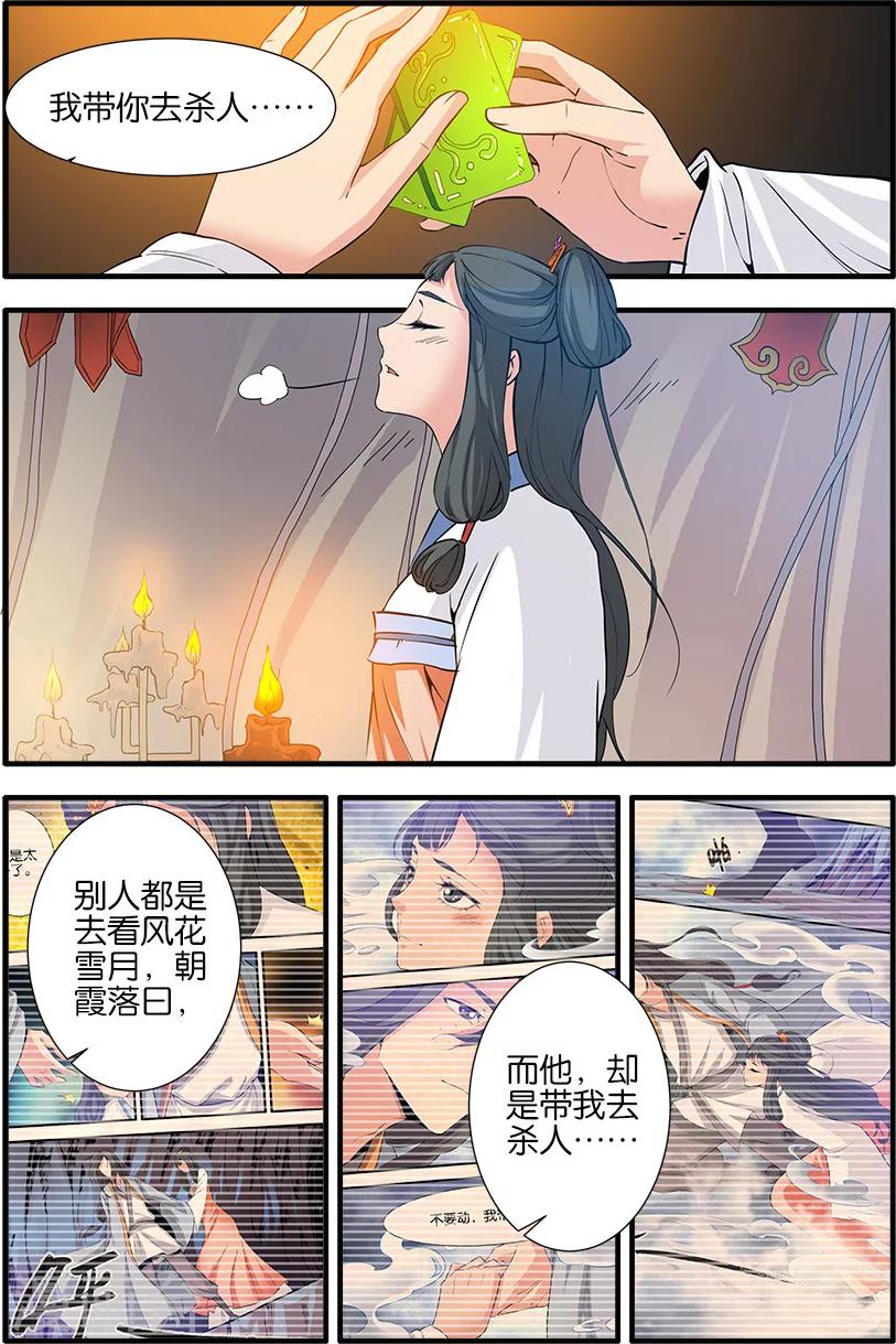 🍚仙逆 第86话3 送你回家 第1页