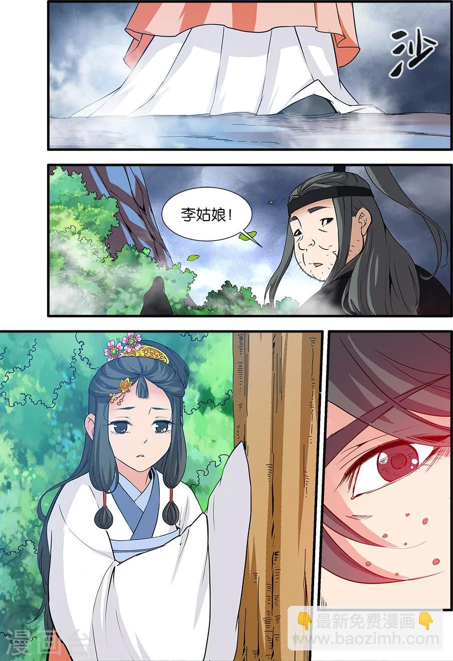 🍚仙逆 第86话3 送你回家 第2页