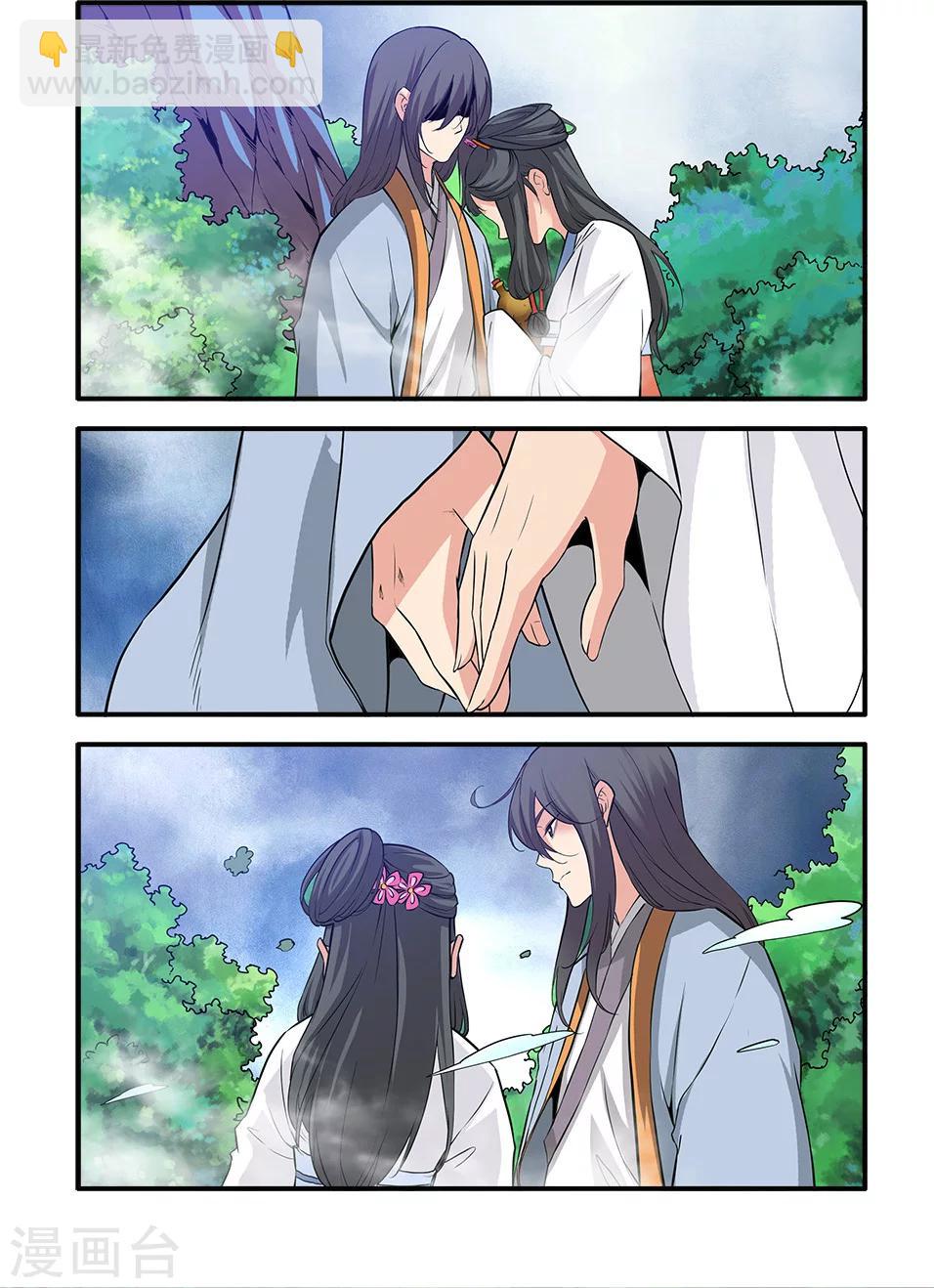 🍚仙逆 第86话3 送你回家 第5页