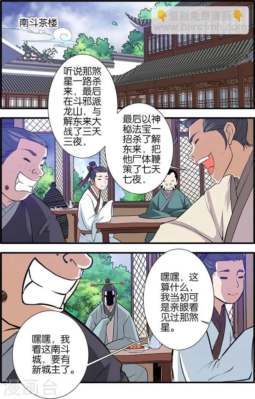 🍚仙逆 第86话3 送你回家 第7页