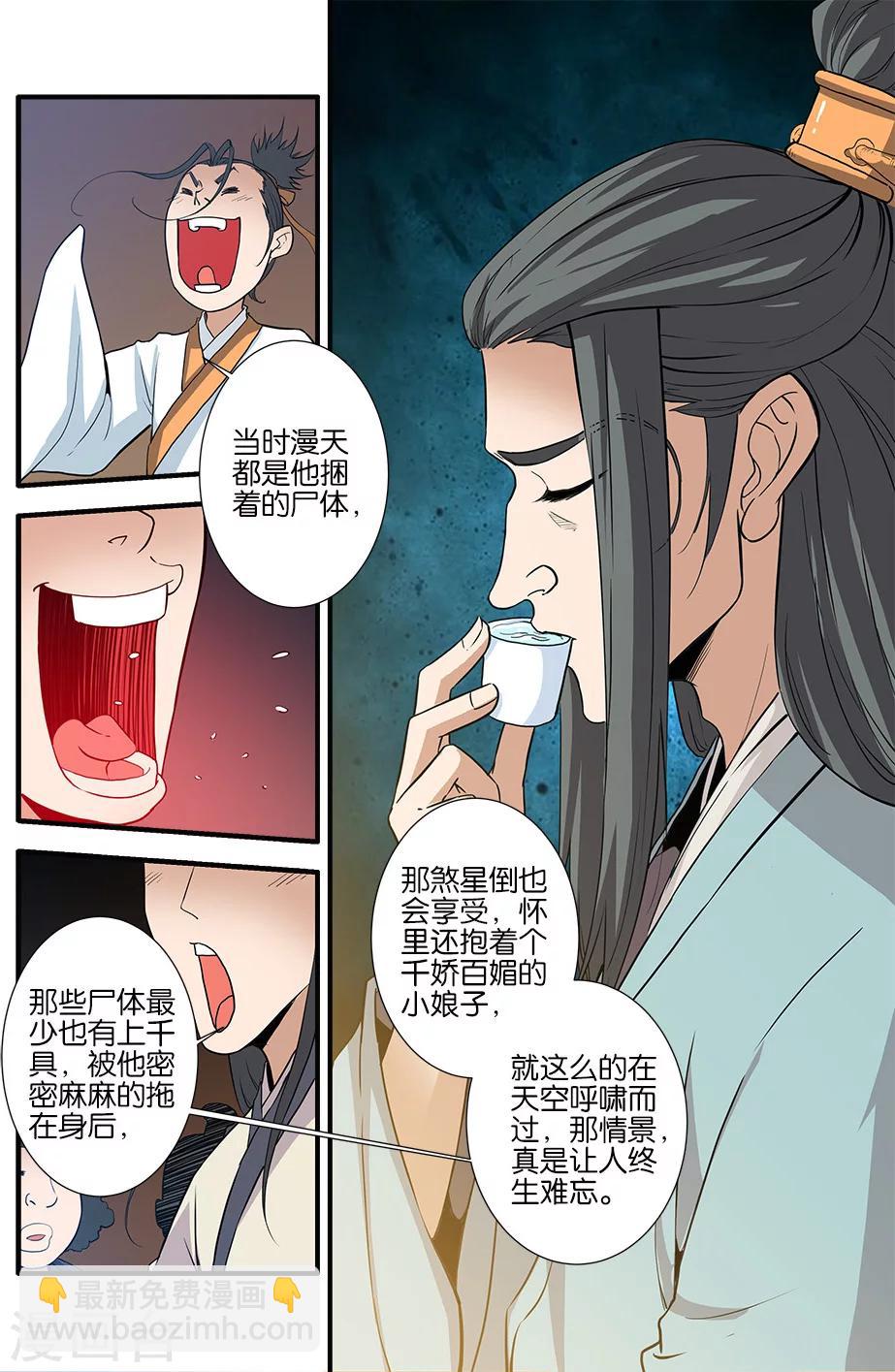🍚仙逆 第86话3 送你回家 第8页