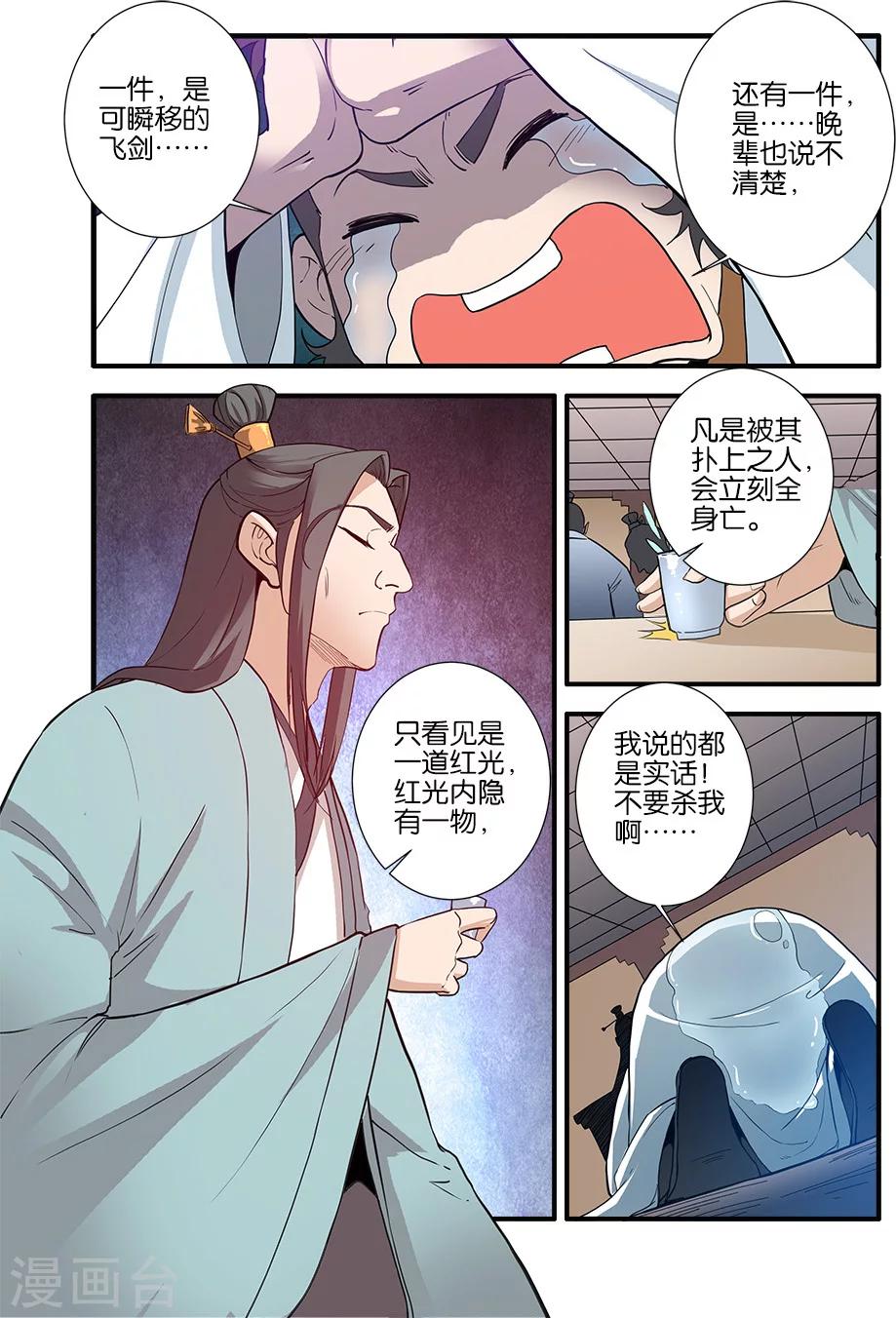 🍚仙逆 第87话2 化海 第1页