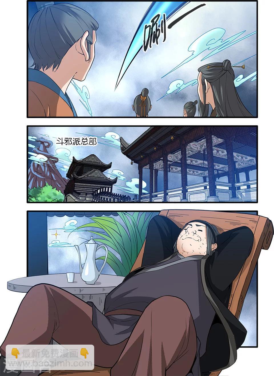 🍚仙逆 第87话2 化海 第2页