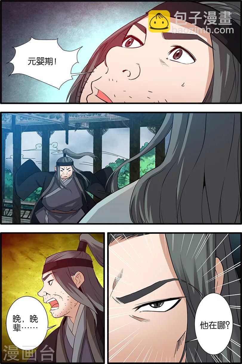 🍚仙逆 第87话2 化海 第3页