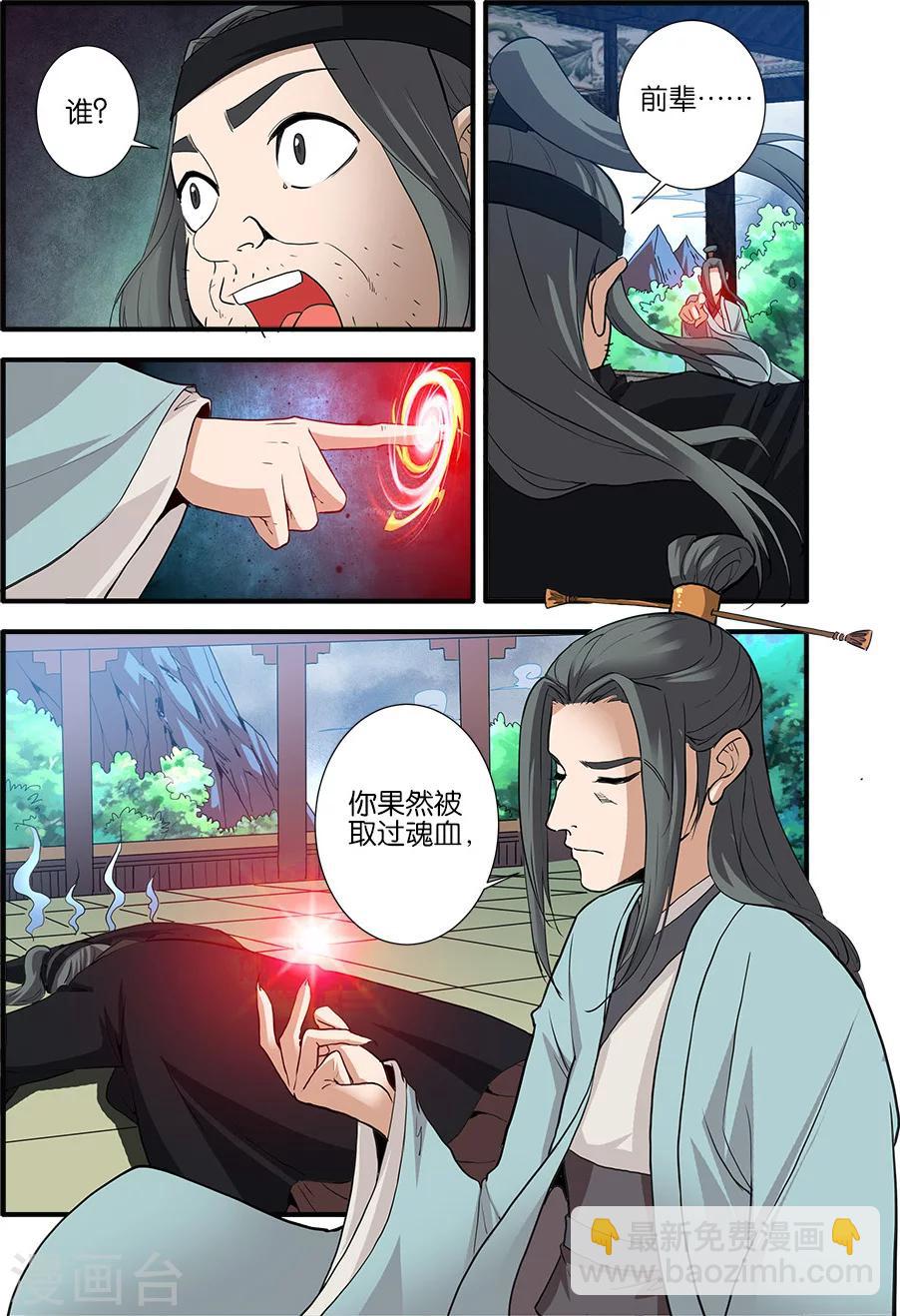 🍚仙逆 第87话2 化海 第4页
