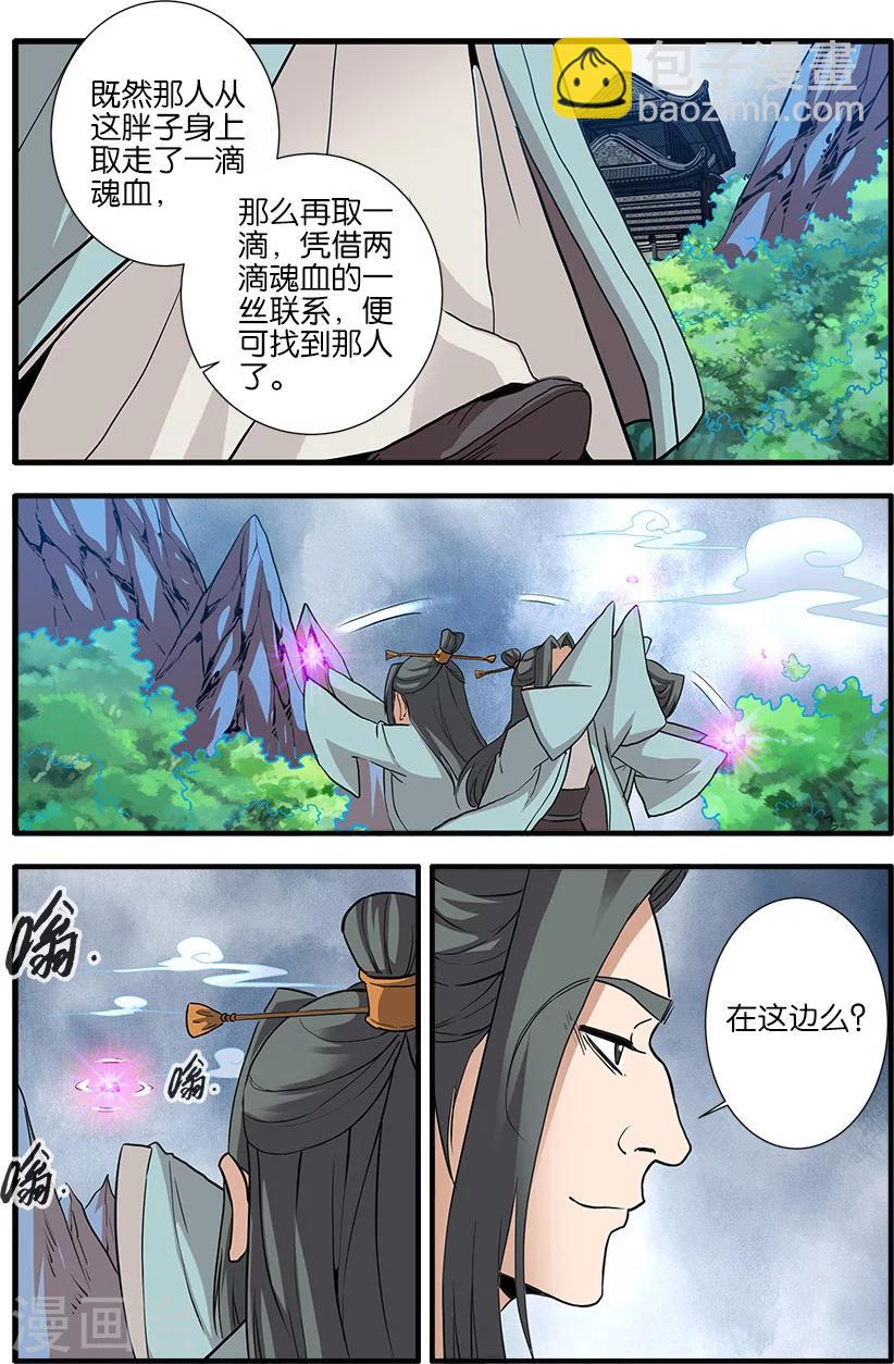 🍚仙逆 第87话2 化海 第5页
