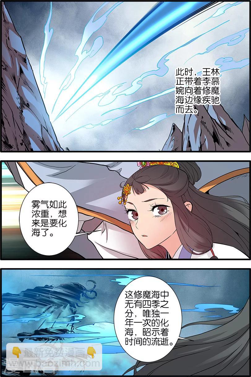🍚仙逆 第87话2 化海 第6页