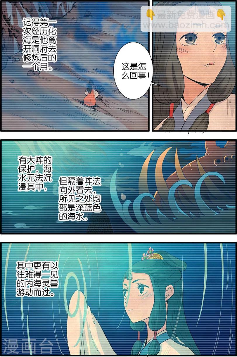 🍚仙逆 第87话2 化海 第7页