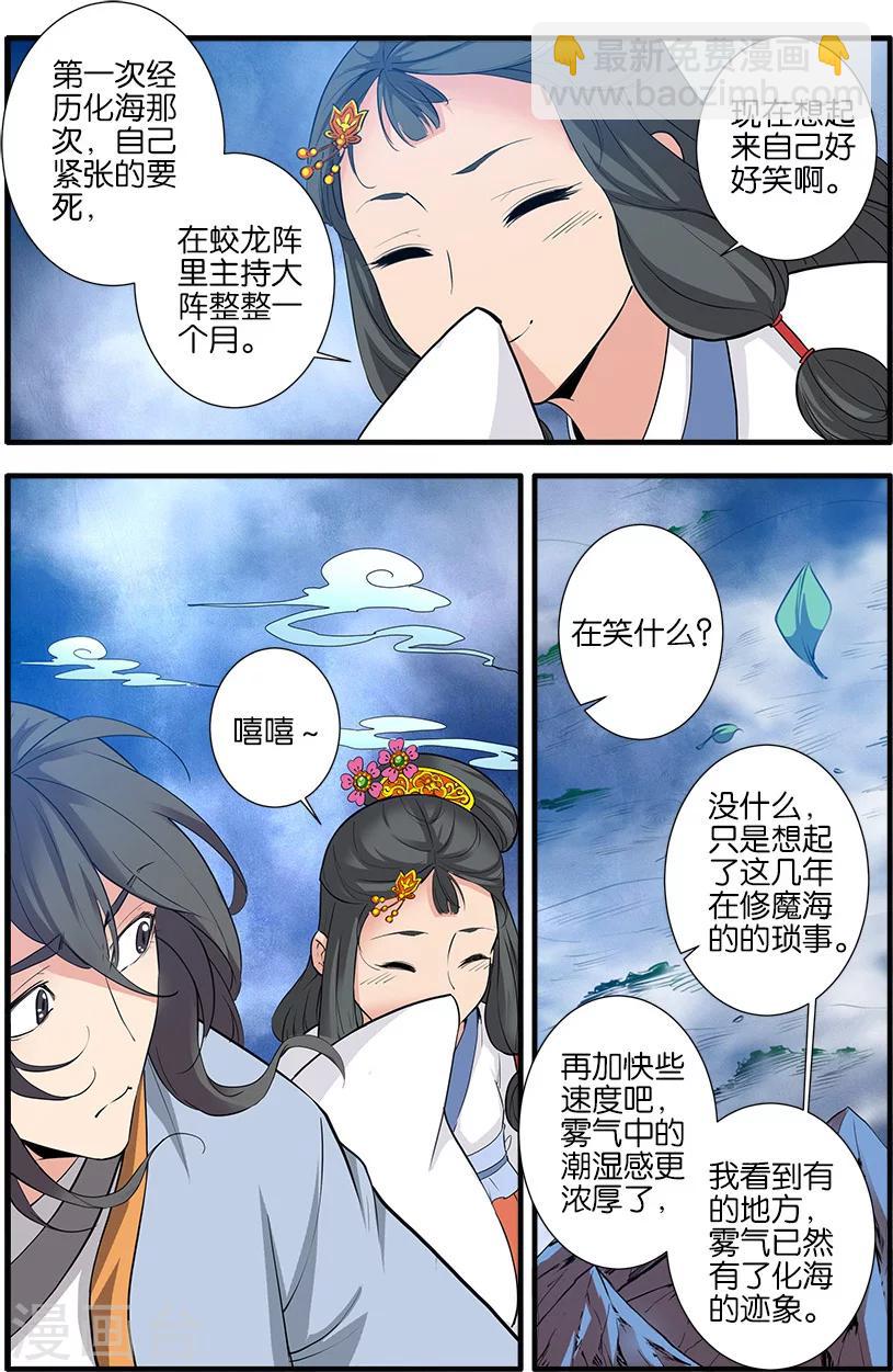 🍚仙逆 第87话2 化海 第8页