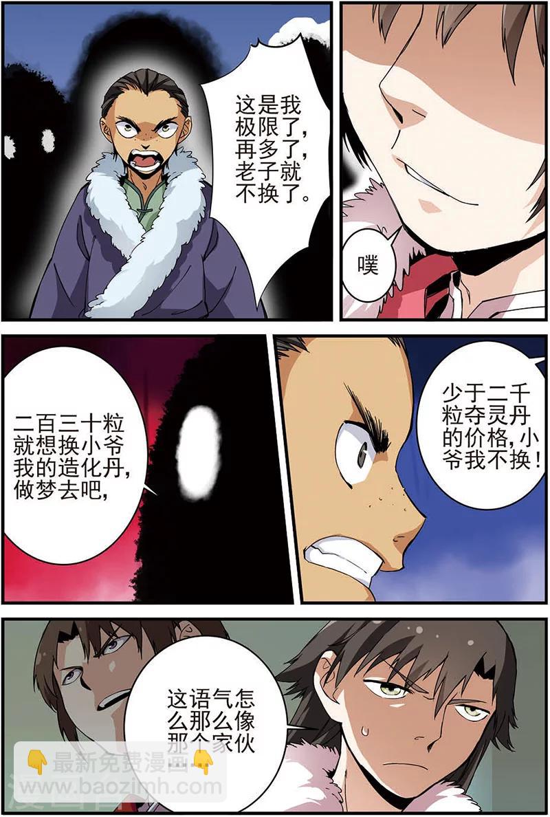 🍚仙逆 第14话 拍卖1 第19页