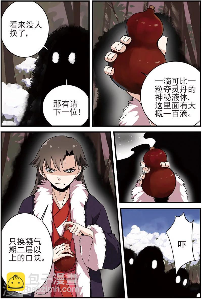 🍚仙逆 第14话 拍卖1 第20页