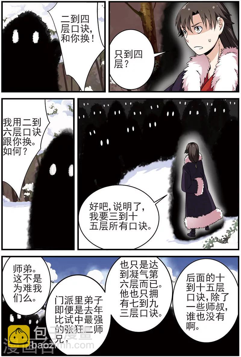 🍚仙逆 第14话 拍卖1 第21页