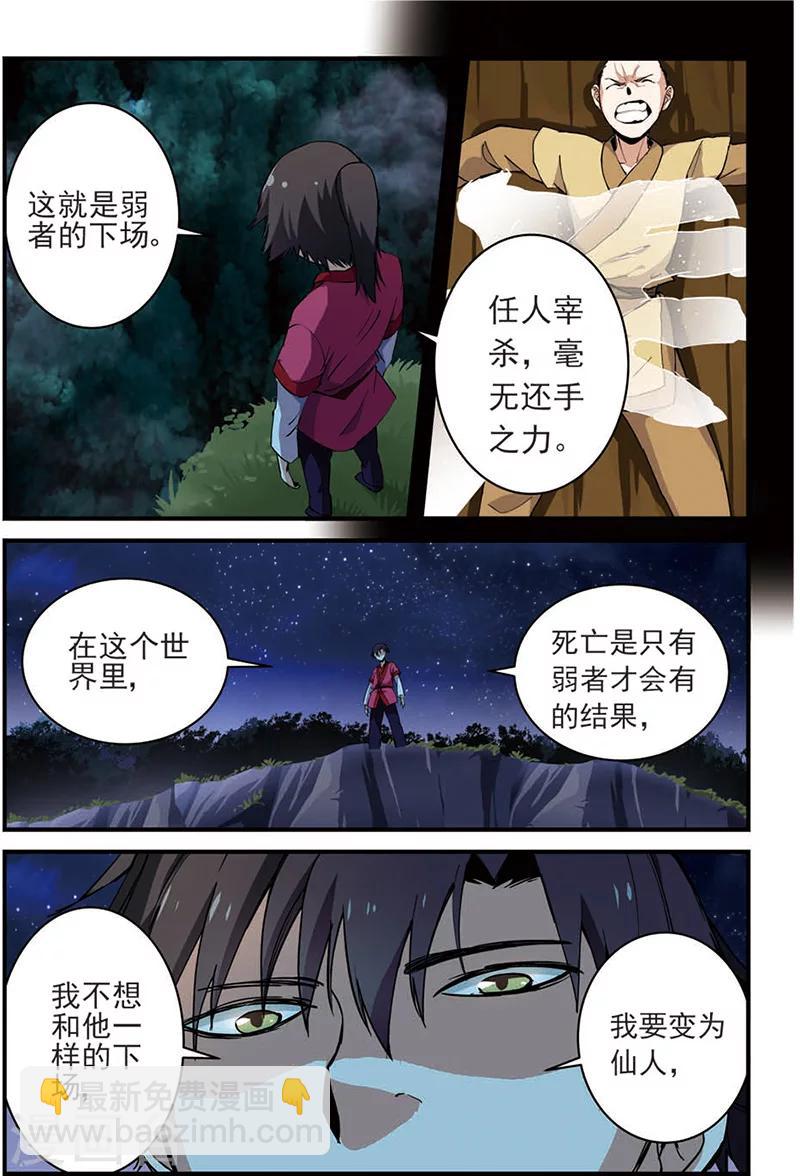 🍚仙逆 第14话 拍卖1 第3页