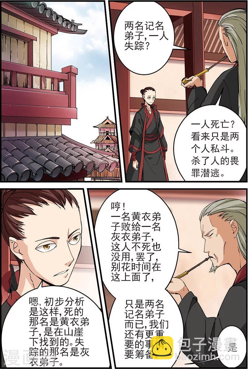 🍚仙逆 第14话 拍卖1 第5页