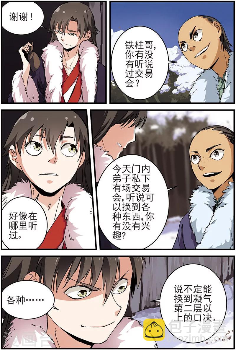 🍚仙逆 第14话 拍卖1 第9页