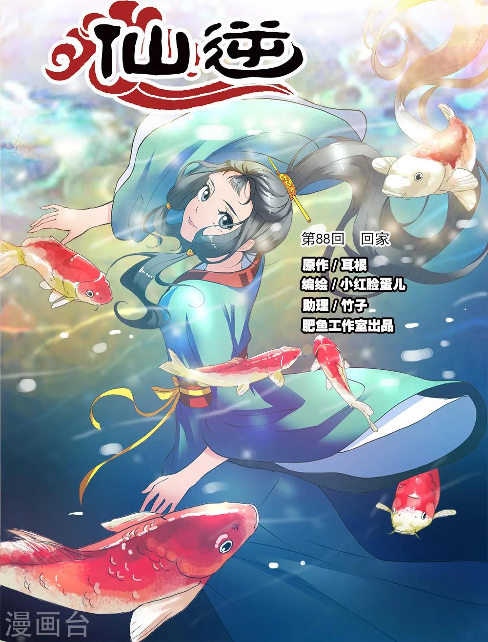 🍚仙逆 第88话1 回家 第1页