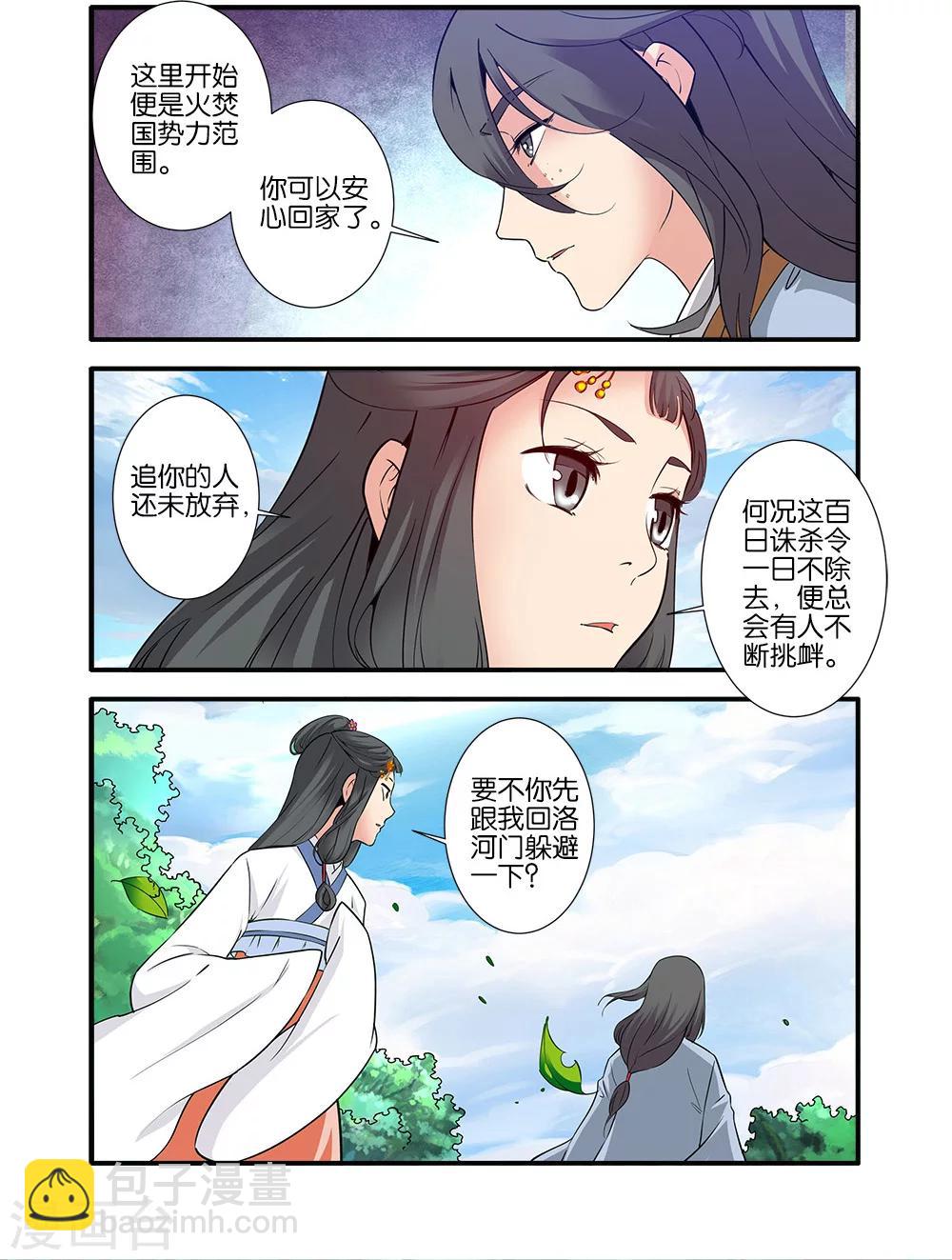 🍚仙逆 第88话1 回家 第6页