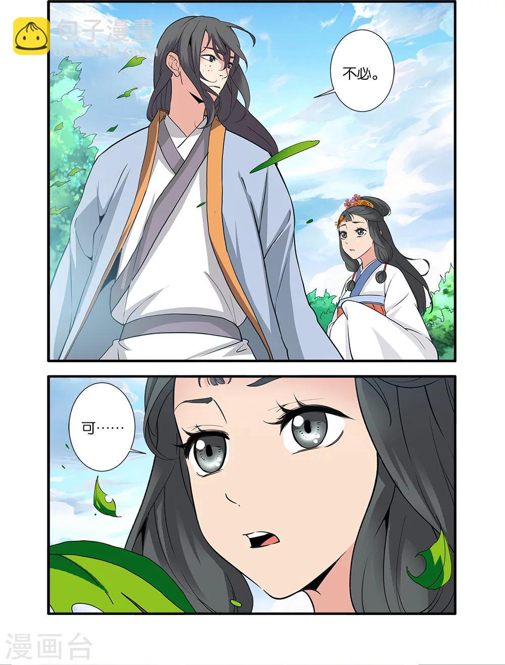 🍚仙逆 第88话1 回家 第7页