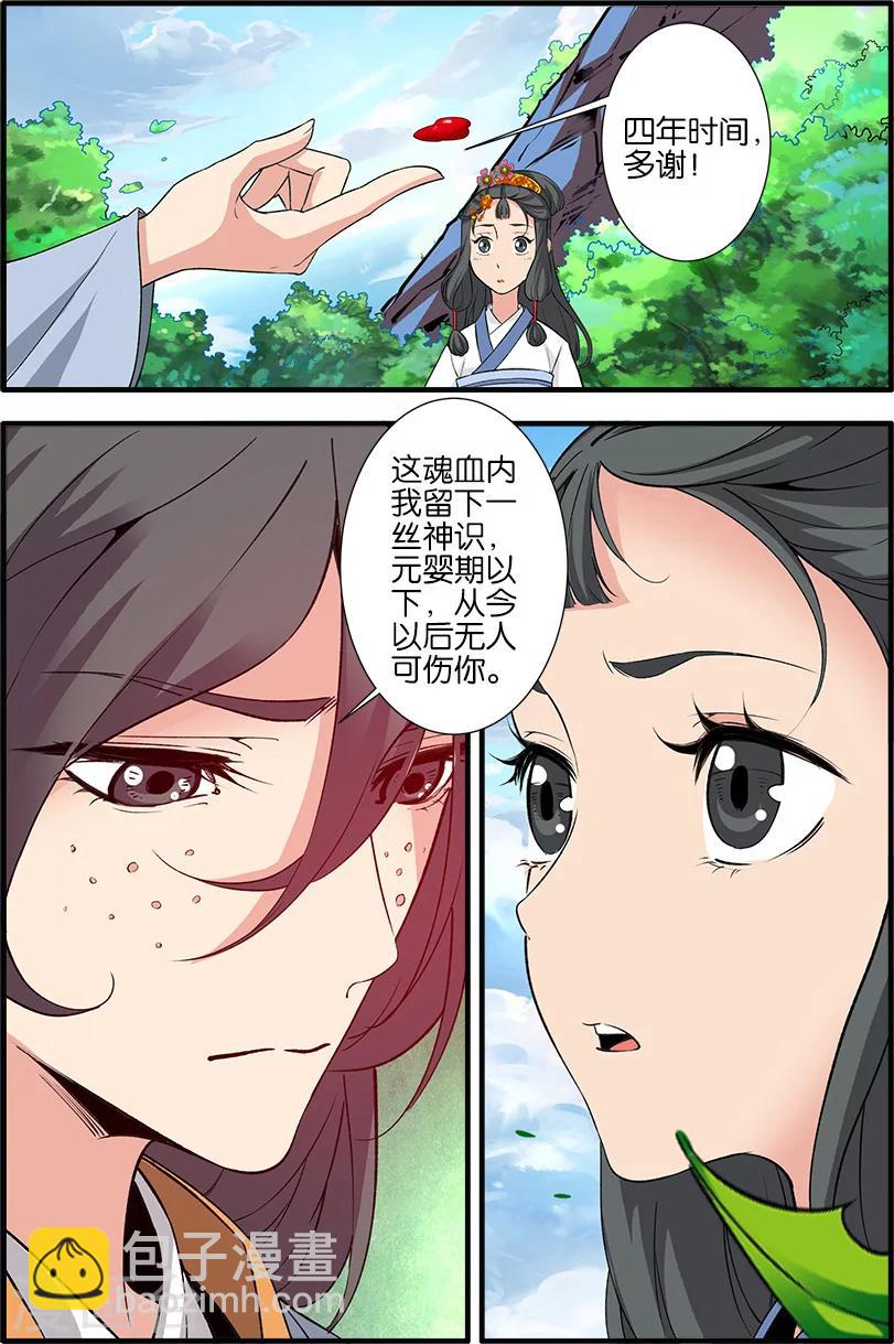 🍚仙逆 第88话1 回家 第8页