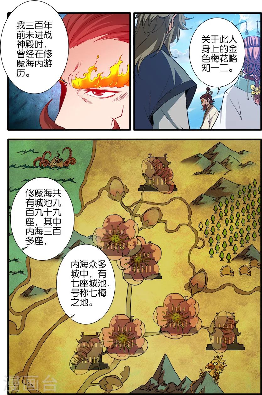 🍚仙逆 第88话3 回家 第1页