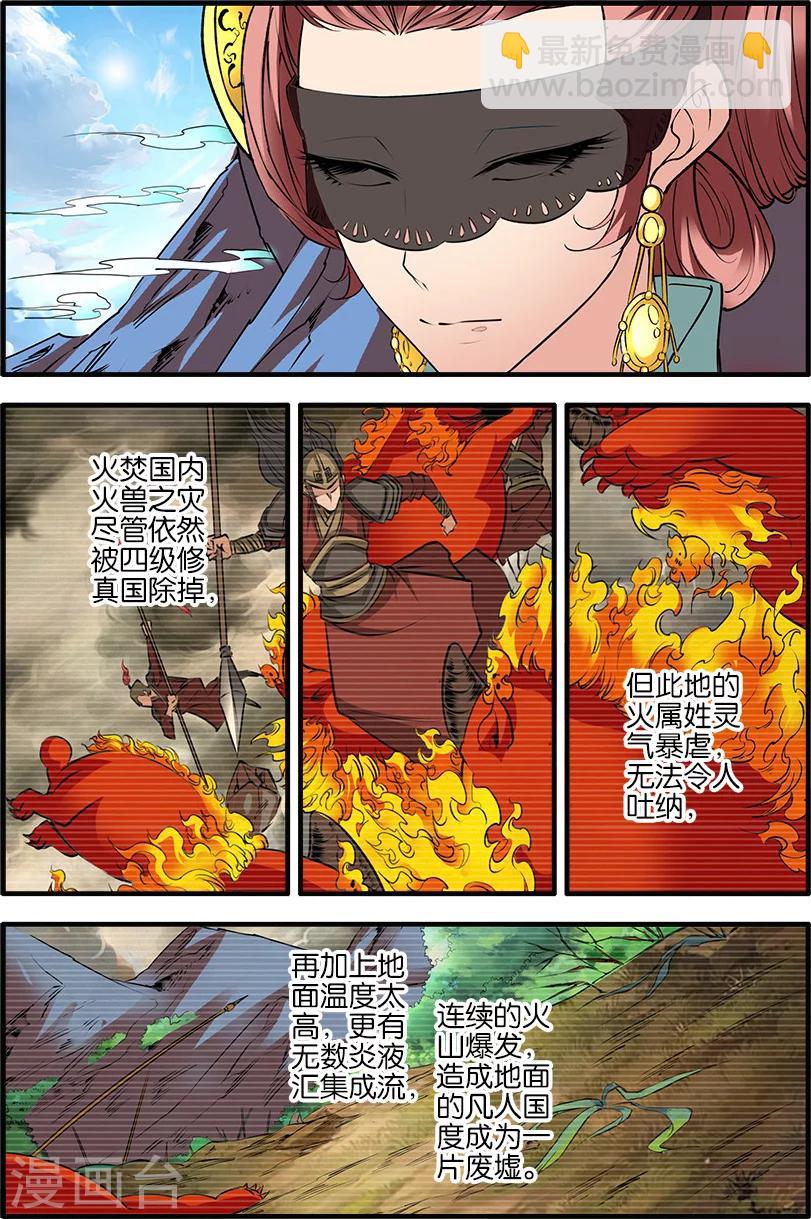 🍚仙逆 第88话3 回家 第4页