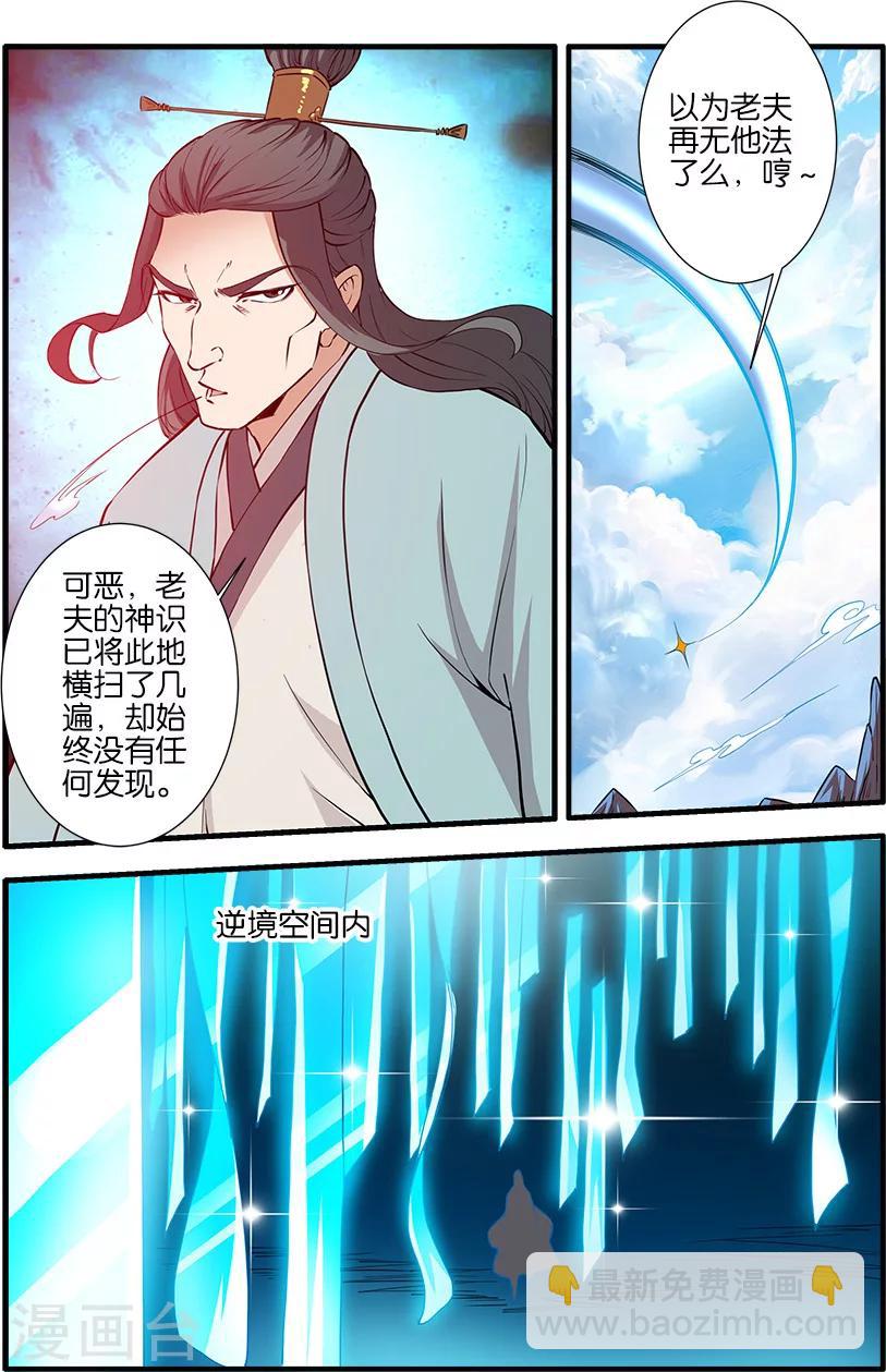 🍚仙逆 第88话3 回家 第6页