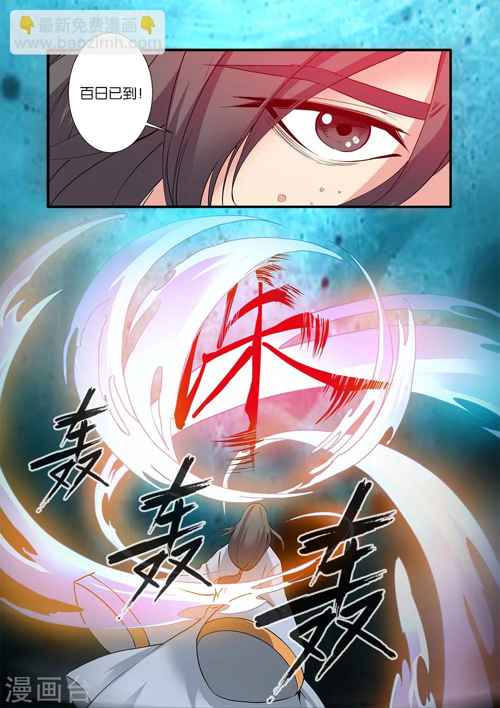 🍚仙逆 第88话3 回家 第8页