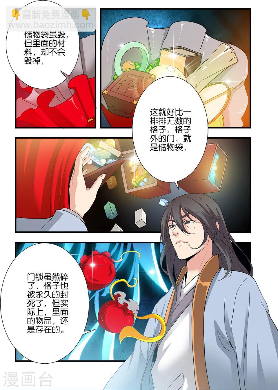 🍚仙逆 第90话1 八极魔君 第2页