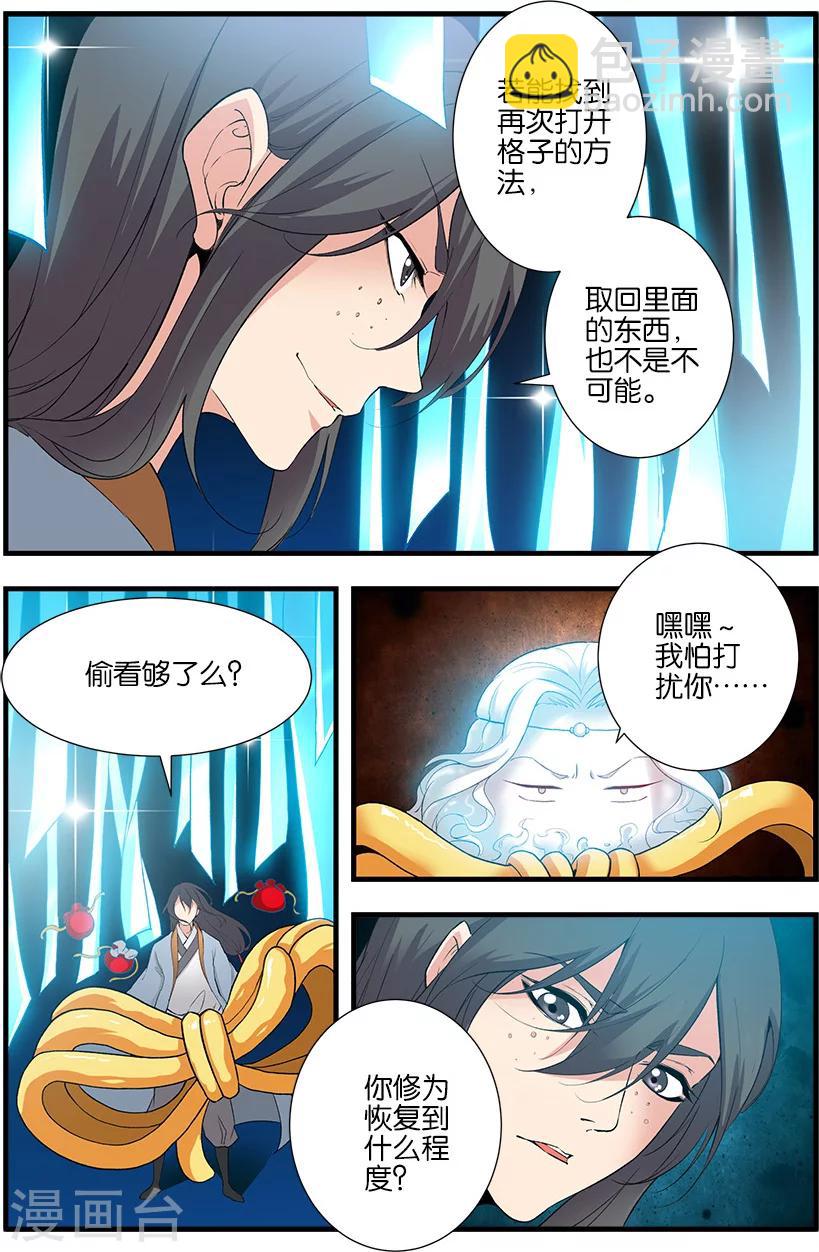 🍚仙逆 第90话1 八极魔君 第3页