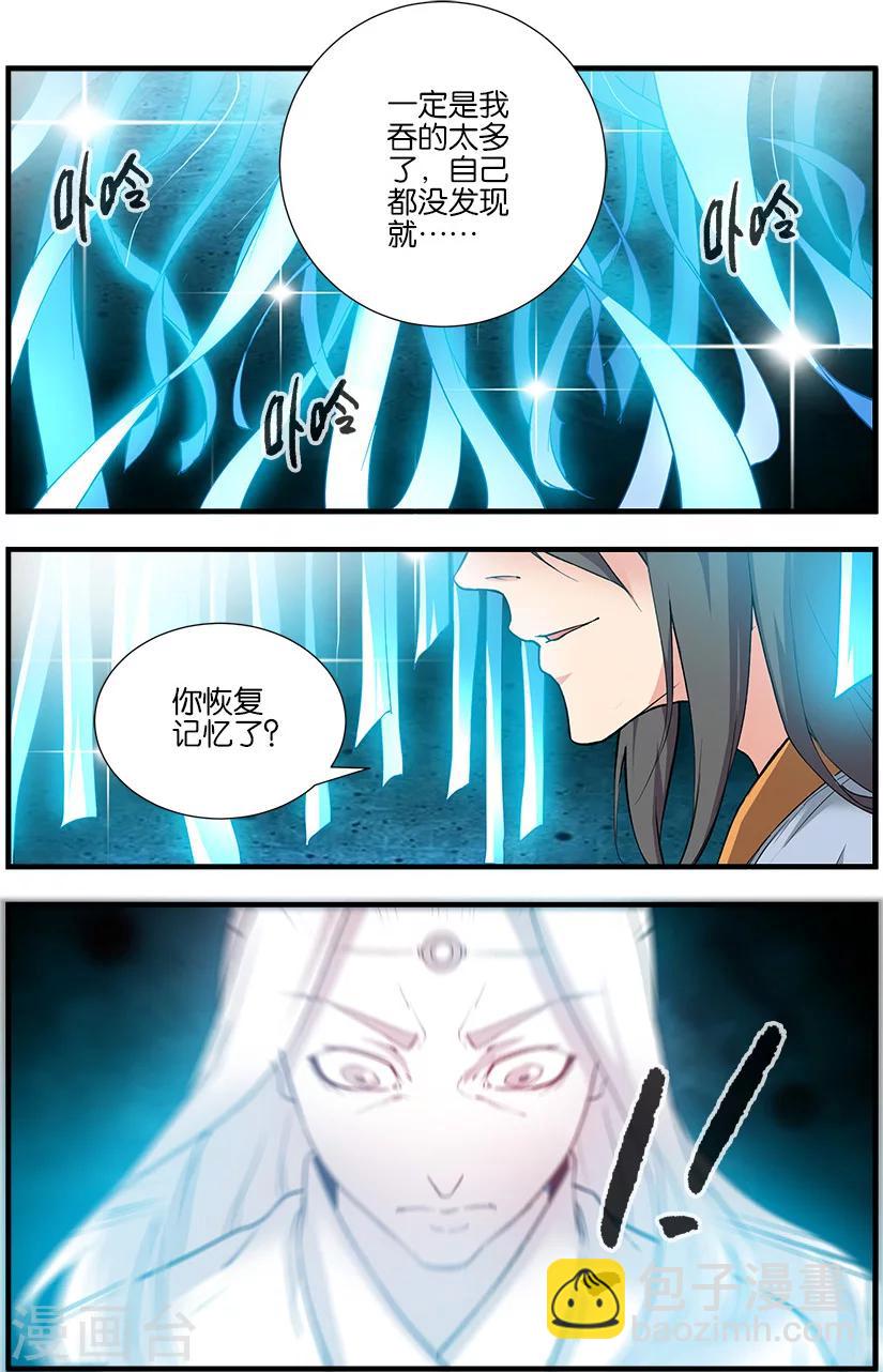 🍚仙逆 第90话1 八极魔君 第7页
