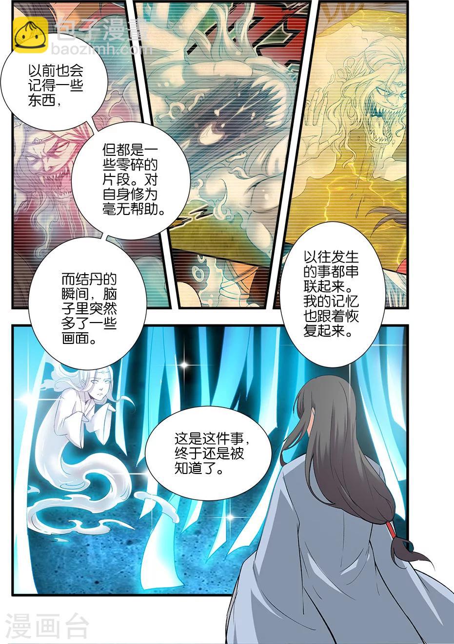 🍚仙逆 第90话1 八极魔君 第8页