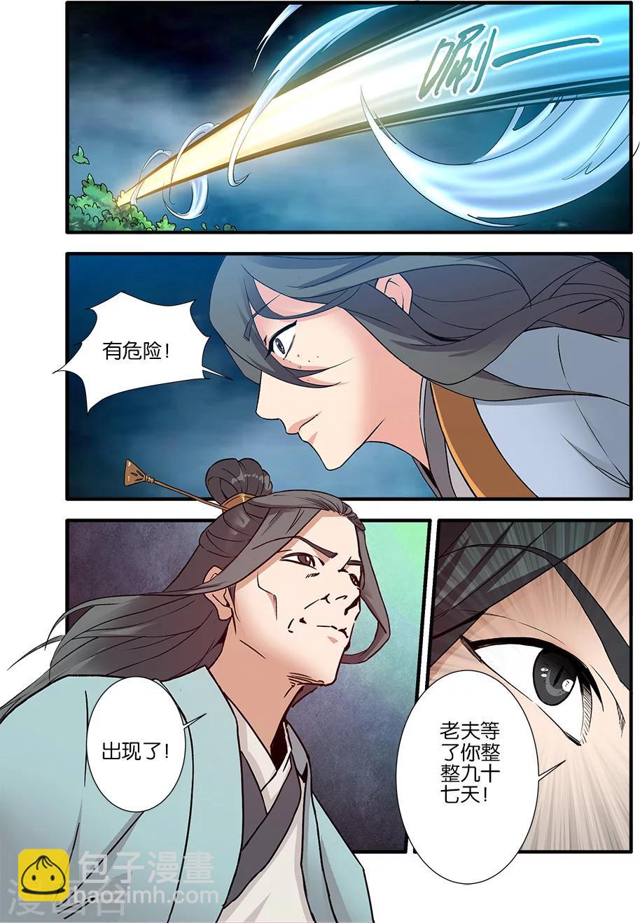 🍚仙逆 第90话3 八极魔君 第2页