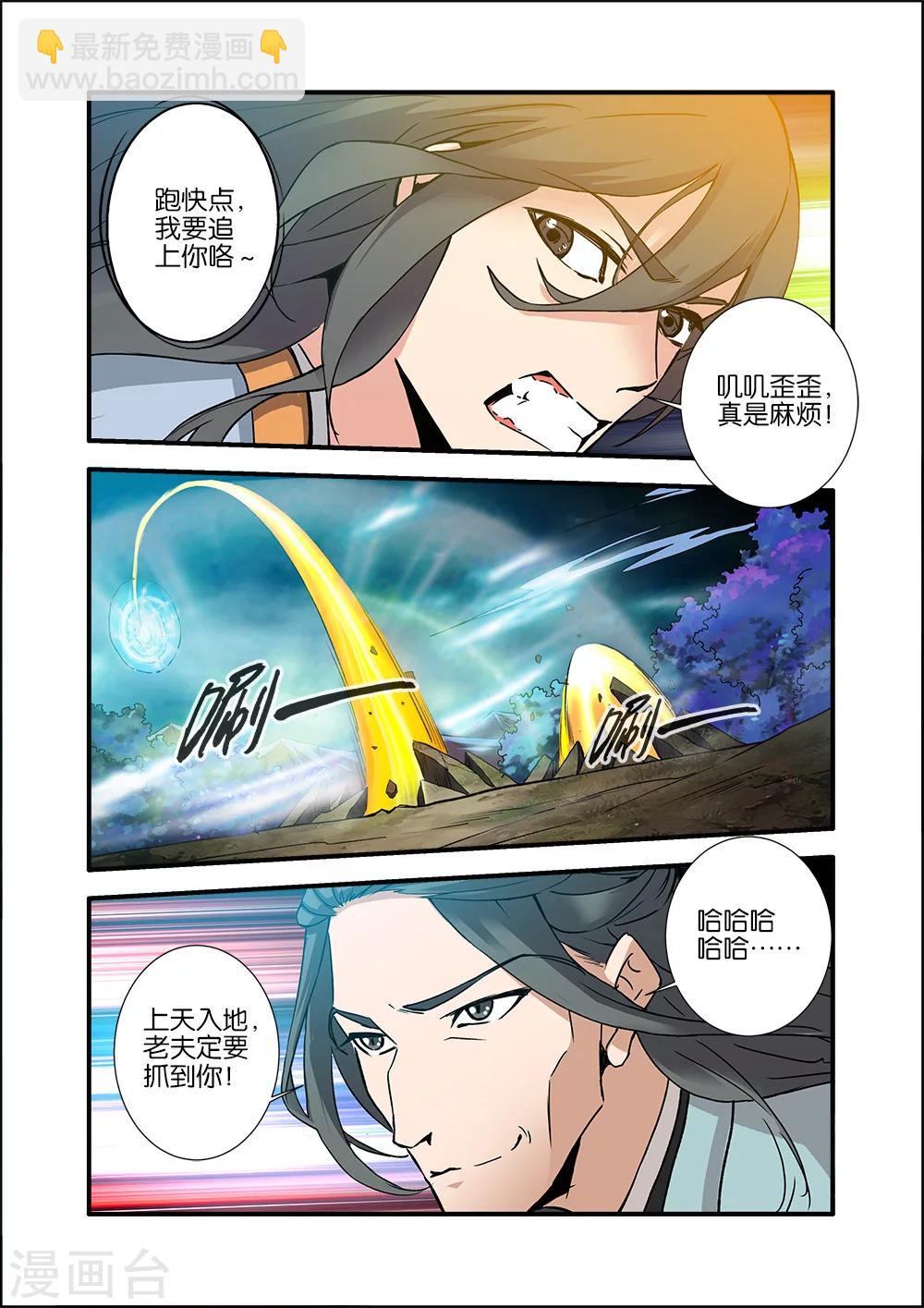 🍚仙逆 第90话3 八极魔君 第4页