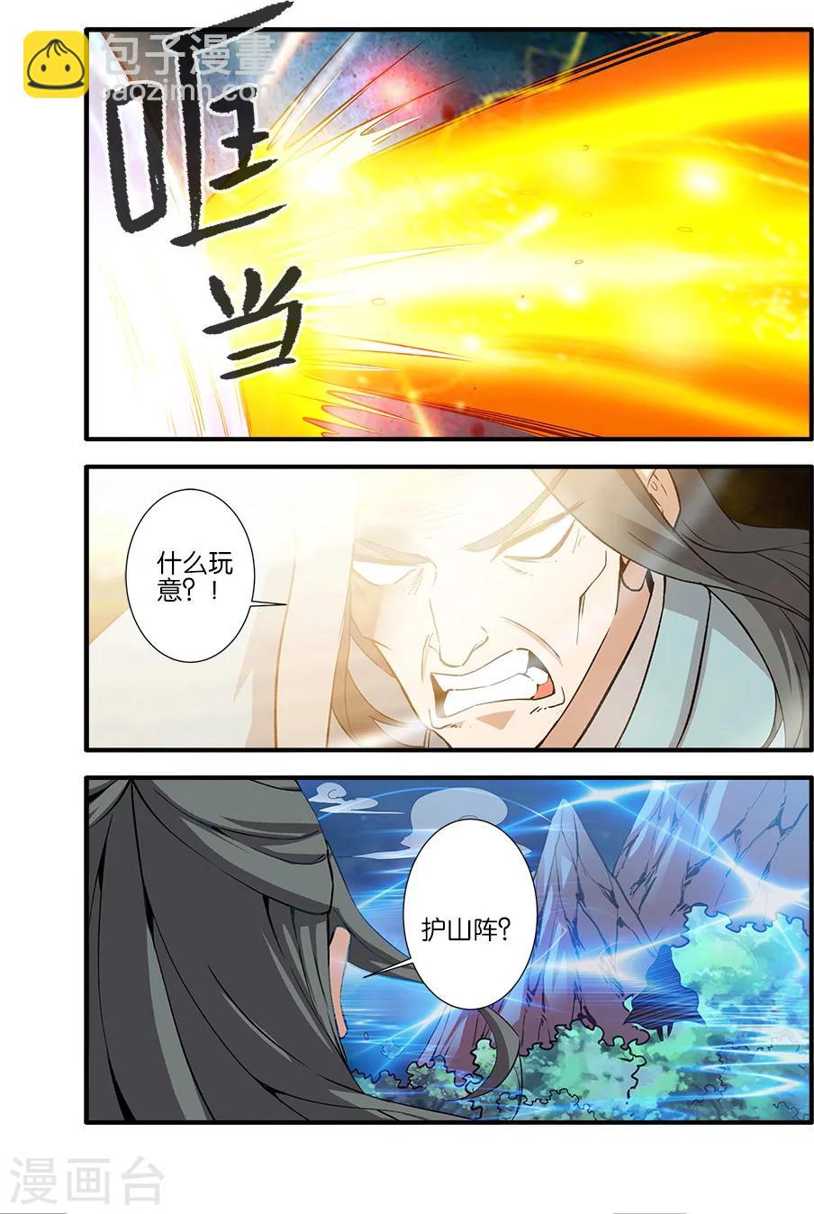 🍚仙逆 第90话3 八极魔君 第5页