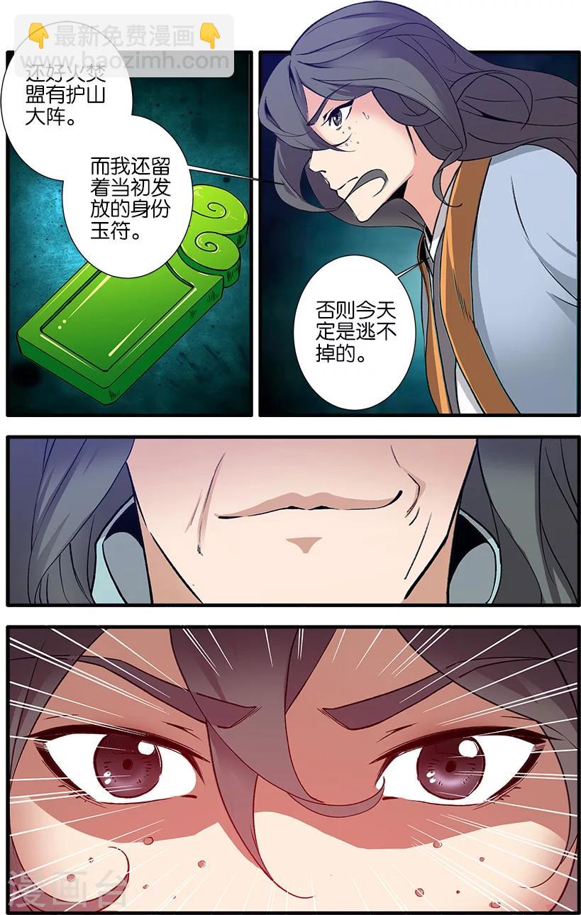 🍚仙逆 第90话3 八极魔君 第7页